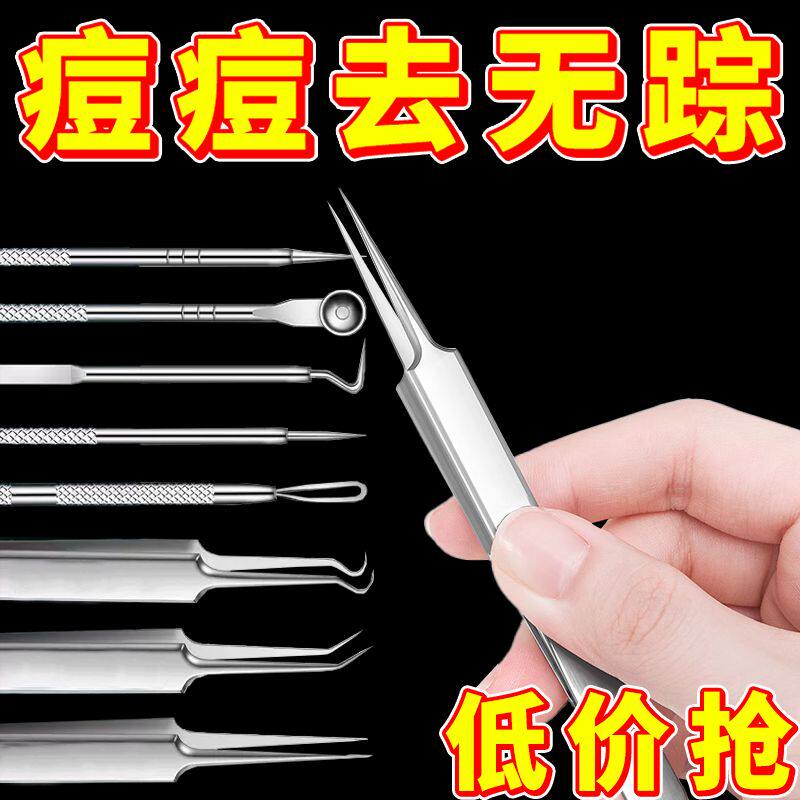 粉刺针细胞夹去黑头粉刺工具针夹子镊子痘痘针镊子暗疮针眉毛刀