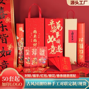2026年新款高档大气古风马年春节手工对联春联批货礼盒套装大礼包