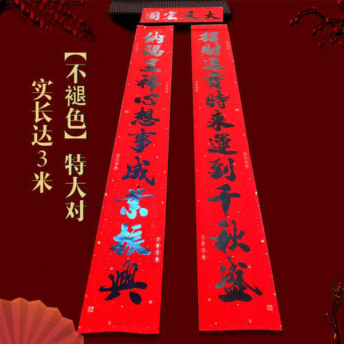 书法加宽加长不褪色实长2.7M3M七言十一言精美对联传统节日用品