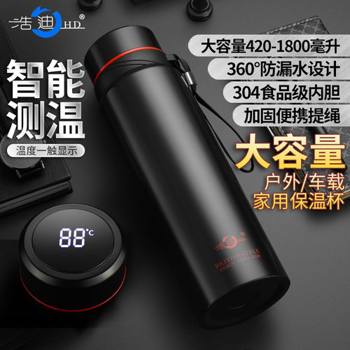 浩迪智能大容量304不锈钢商务保温杯吊带茶杯简约礼品水杯
