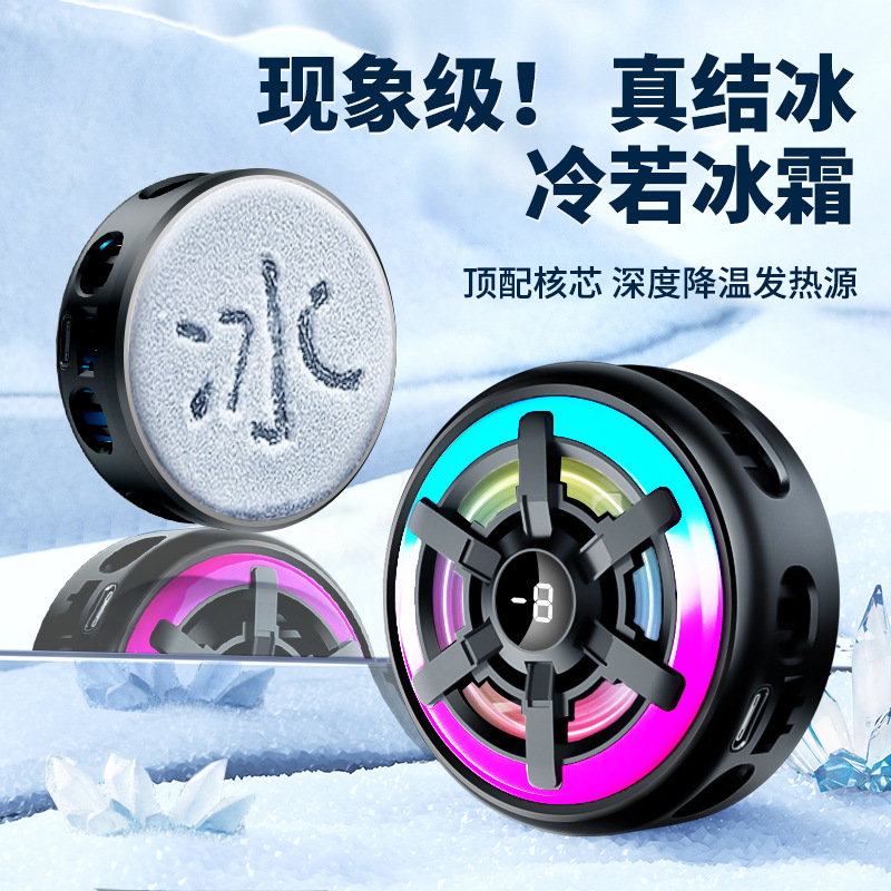新款迪游结冰手机散热器DY28磁吸背夹半导体大功率适用于手机平板
