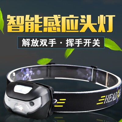 晨仕USB充电强光感应头灯户外LED夜钓鱼头戴式手电筒跑步野营灯