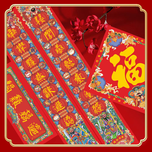 2026马年双面财神春联道家风水门神对联福字年画文创吉祥礼品