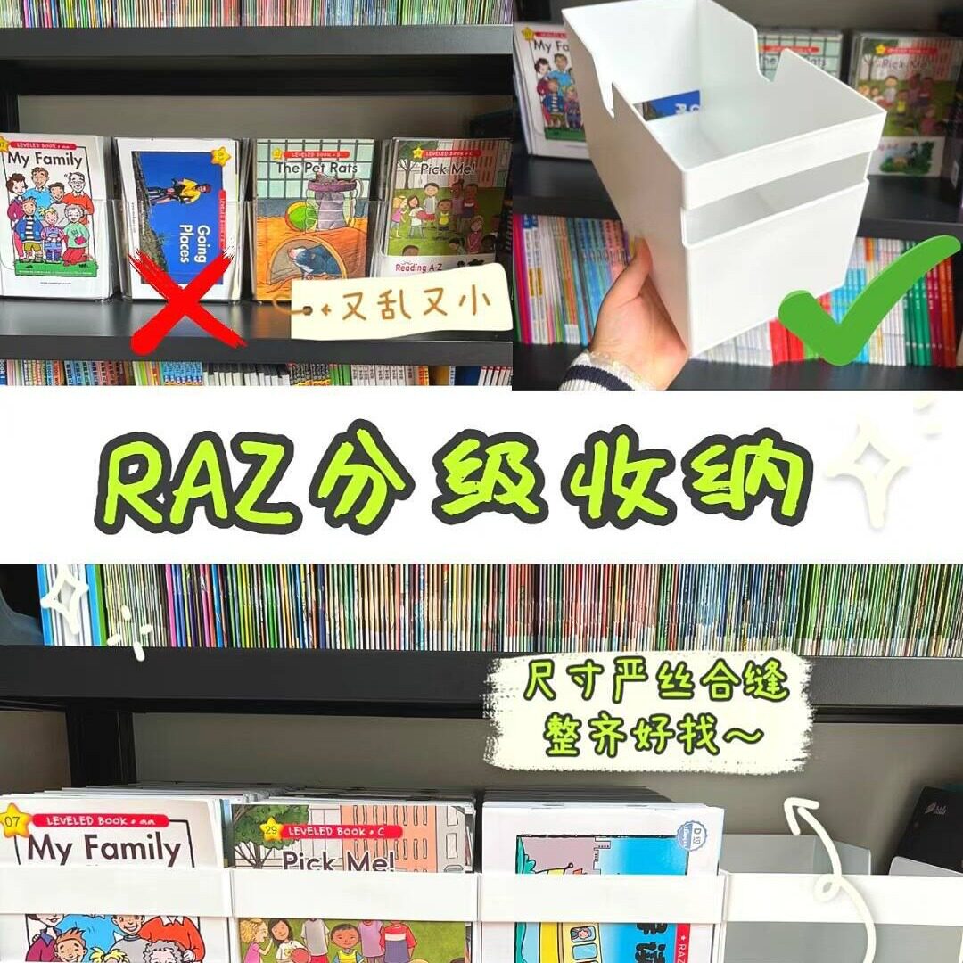 儿童分级绘本读物收纳盒