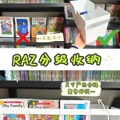 儿童分级绘本读物收纳盒