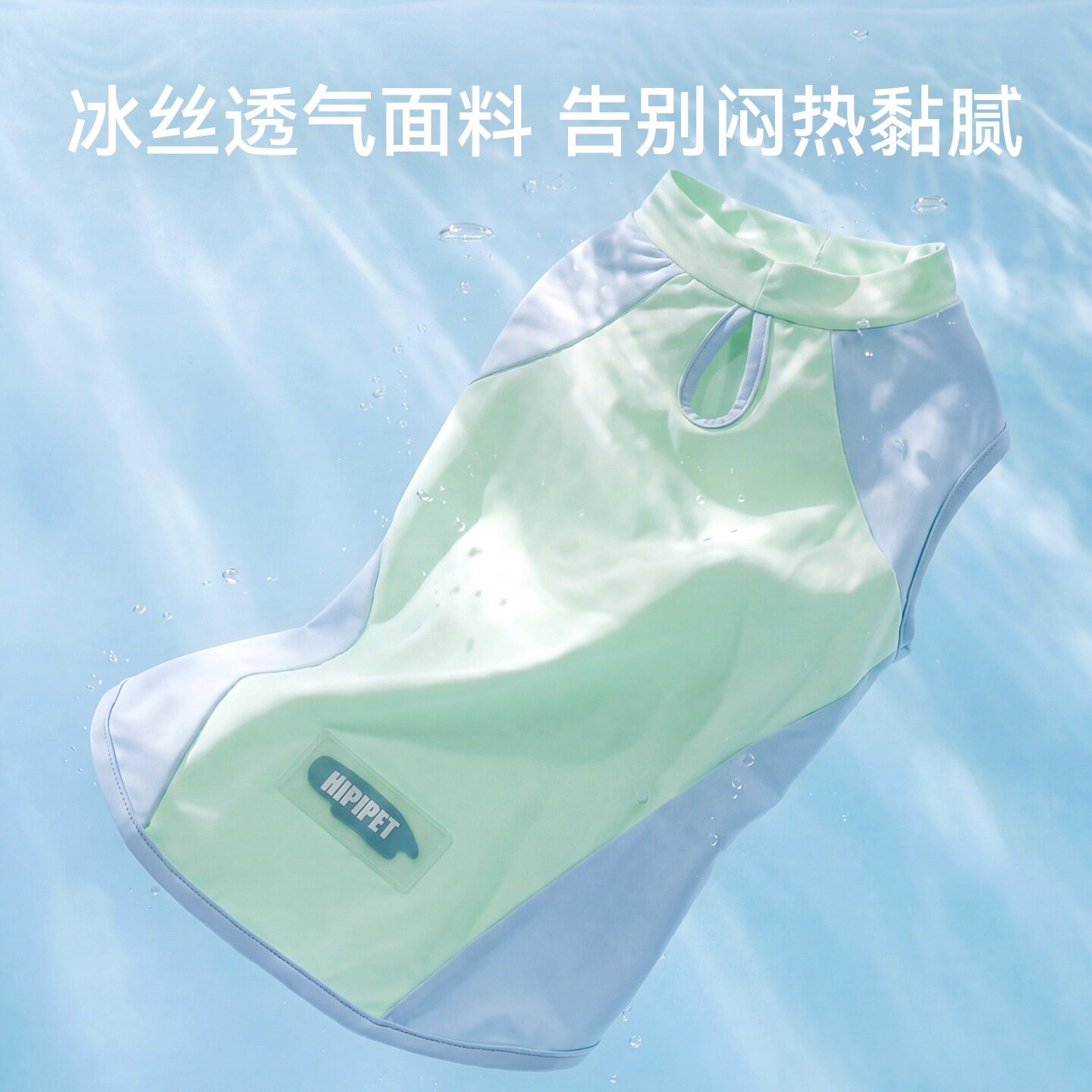 可调节宠物拼色凉凉衣大