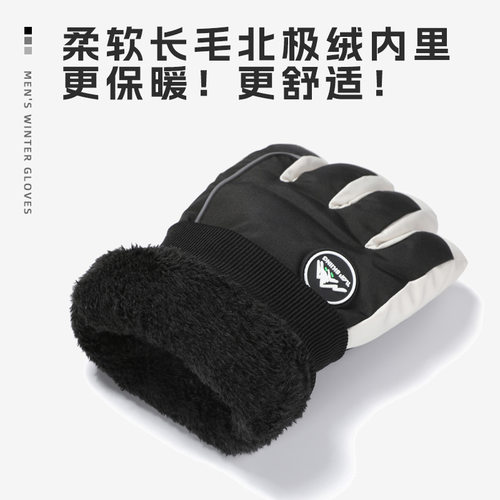 男士保暖手套冬季防寒防冻加绒加厚触屏滑冰滑雪手套骑行冬天防风