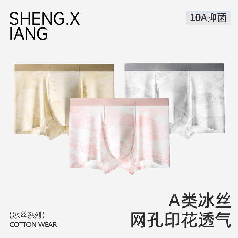 冰丝印花透气内裤夏季男式大码无痕高弹超薄凉爽青少年薄款四角裤
