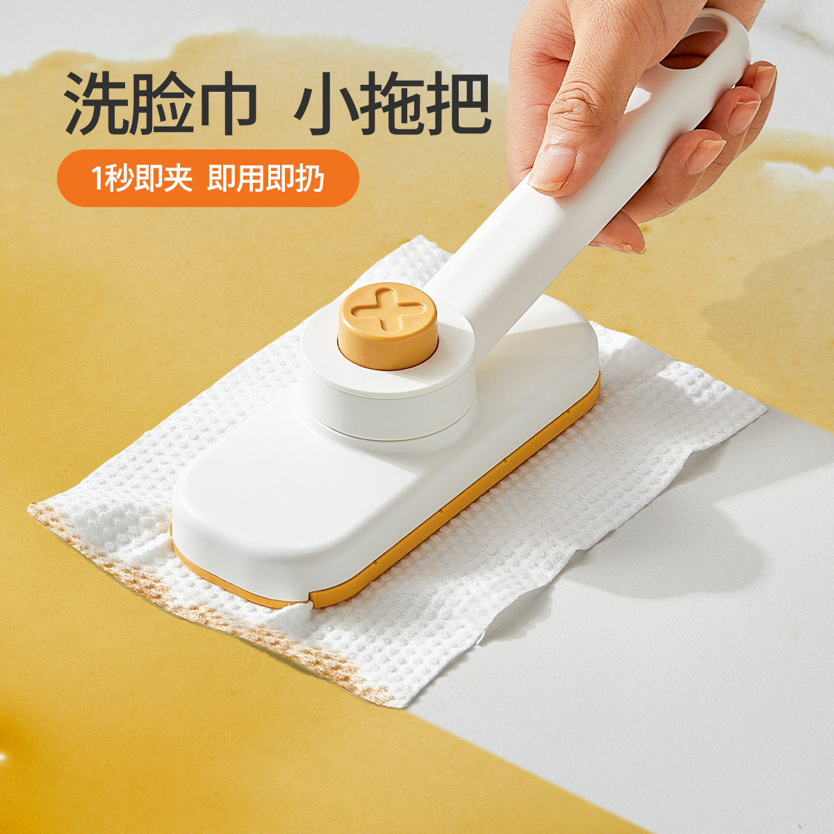按压旋转洗脸巾小拖把可
