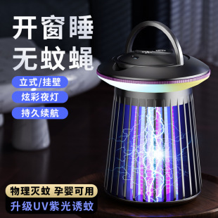 自动诱蚊物理驱蚊器 露营灭蚊灯家用炫彩小夜灯驱蚊灯户外电击式