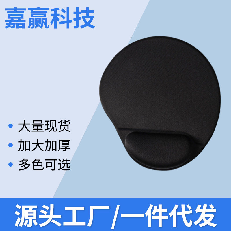 190护腕鼠标垫办公家用笔