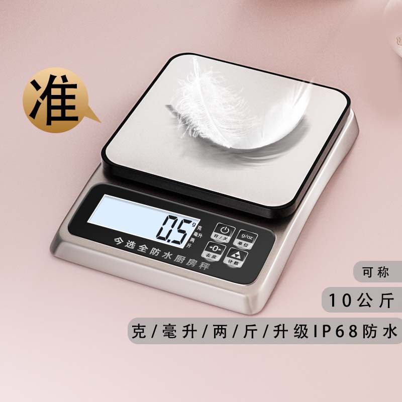 防水电子秤精准称重克秤