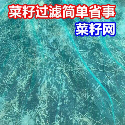 打菜籽神器过滤分离网加厚网布