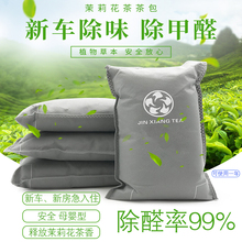 新车新房除甲醛除异味增香茉莉花茶无纺包家具除甲醛吸湿神器