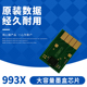 991 77740 992 774 77960页宽机 993X墨盒芯片772 适用惠普HP990