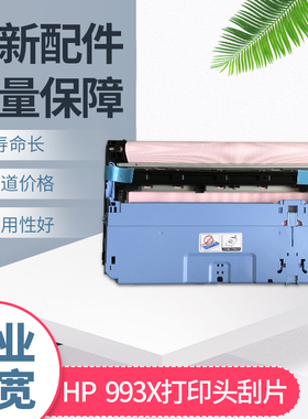 适用惠普772 774打印头清洁布HP77740 777 779打印头刮片清洁单元