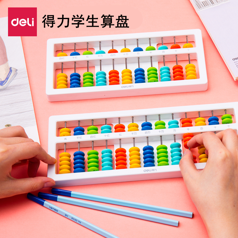 得力算盘5珠7珠教学教具小学生珠心算幼儿园二年级儿童珠算数学算数加减法算具小型算盘教具学习用品