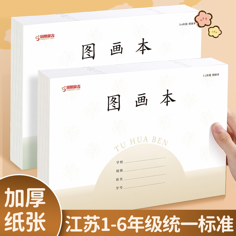 江苏版新款A4大号学校同款图画本