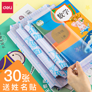 得力自粘书皮透明磨砂书套A4小学生用包书膜16K书壳防水玻璃纸封包书皮套装一年级二年级下册课本保护套全套