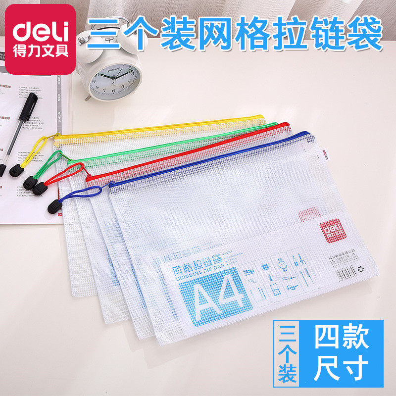 得力加厚小学生试卷网格拉链袋