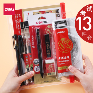得力考试专用文具套装高考考试2b涂卡笔公务员组合小学生用机读卡2笔2B铅笔涂答题卡尺子圆规自动高中生全套