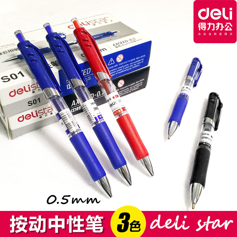 得力按动中性笔碳素笔黑色专用