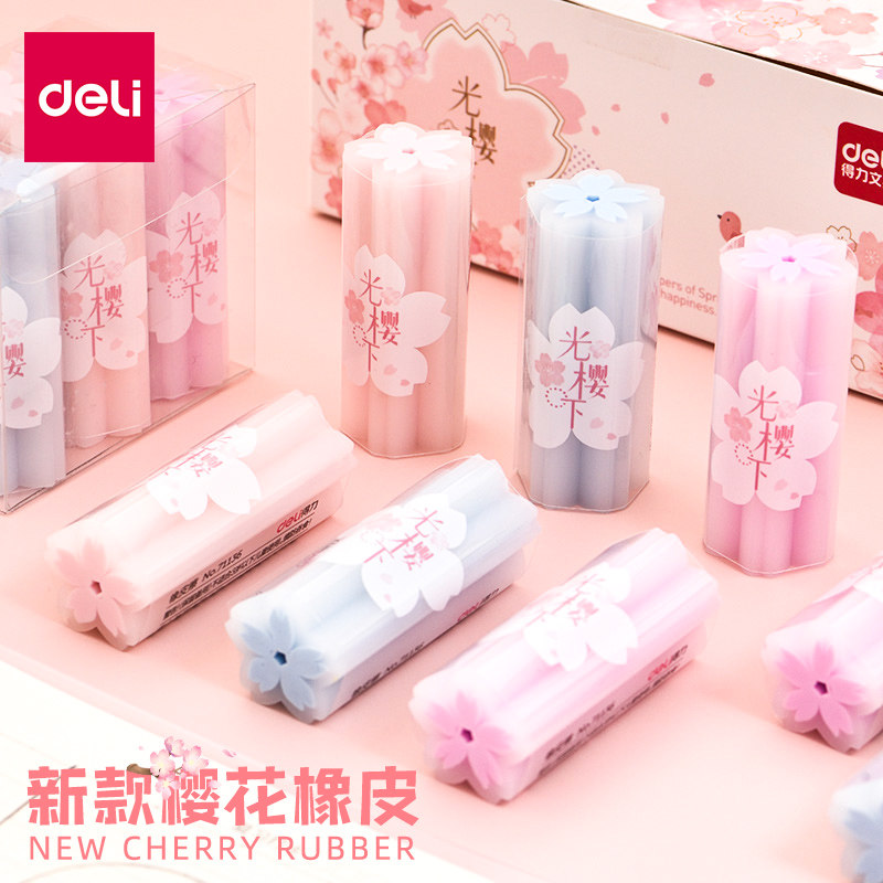 得力樱花橡皮擦学生不留痕儿童创意卡通可爱花瓣4b果冻像皮擦小学生专用象皮檫超干净萌儿童奖品学习文具用品高性价比高么？