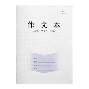 新版江苏省统一作业本作文本初中7-9年级小学3-6年级作文本加厚学校统一同款大号作文本16K大作文七年级
