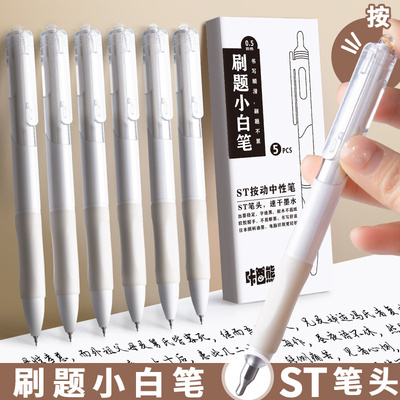 咔巴熊网红小白按动ST笔尖刷题笔