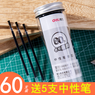 包邮 得力文具学生中性笔芯0.5mm针管头水笔考试专用替芯全针管0.5黑色批发0.5mm水笔芯60支装 买送5支中性笔