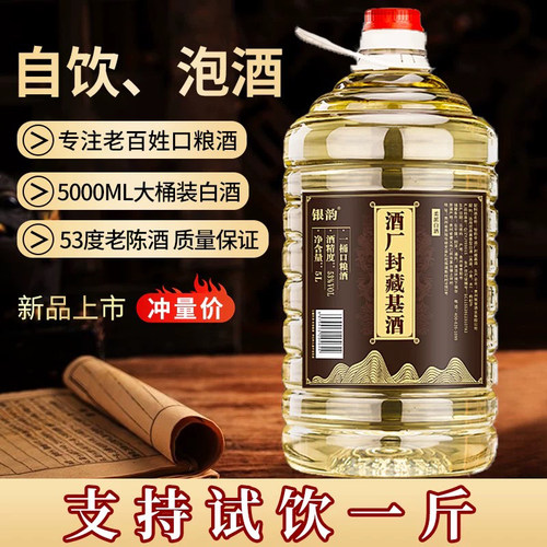 10斤桶装原浆基酒53度散装白酒