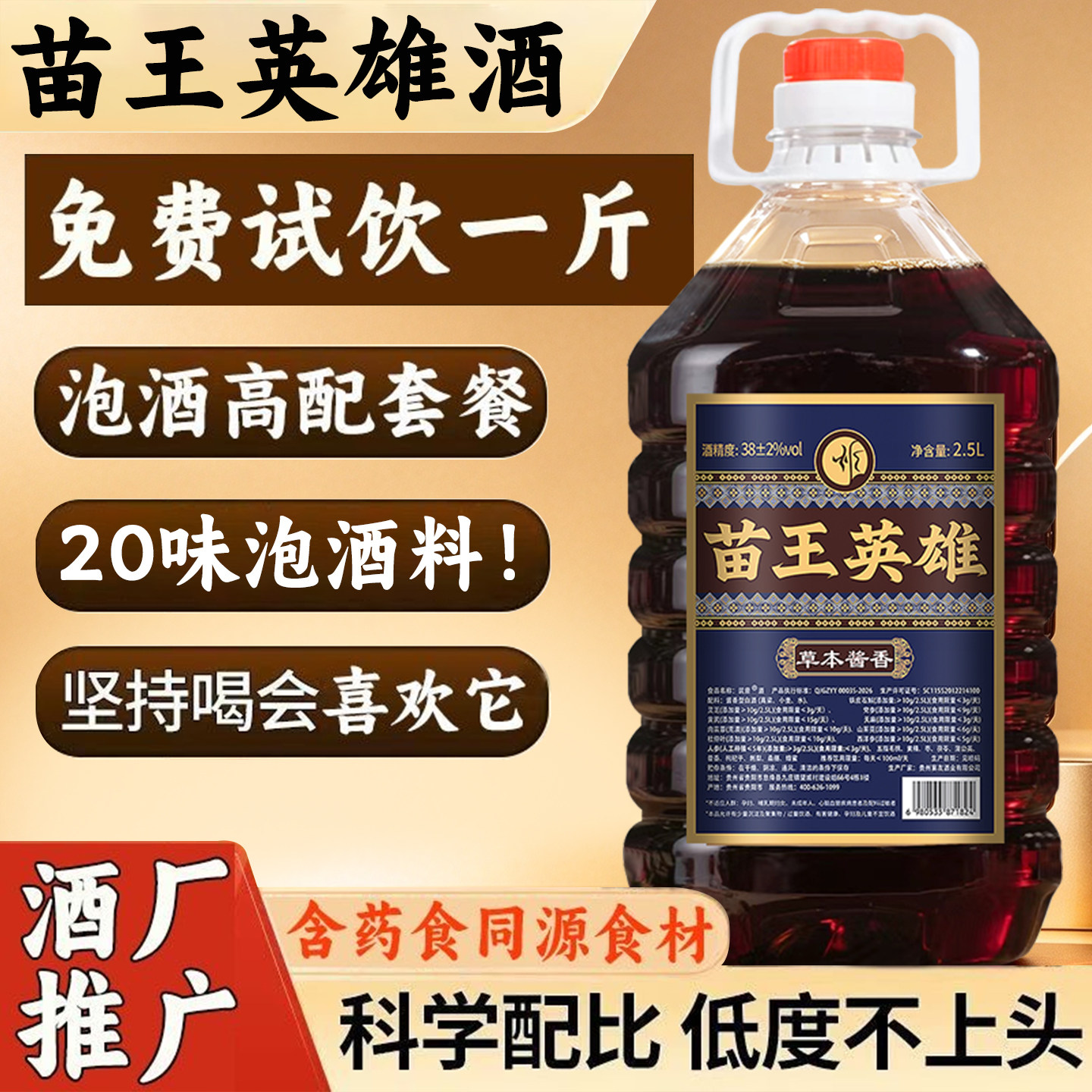 贵州苗王英雄酒38度优质酱香风味粮食泡酒5斤桶装酒专业泡制