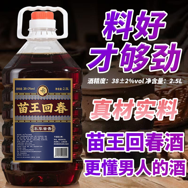 贵州苗王回春酒40度纯粮泡酒5斤桶装药酒多种药材酒