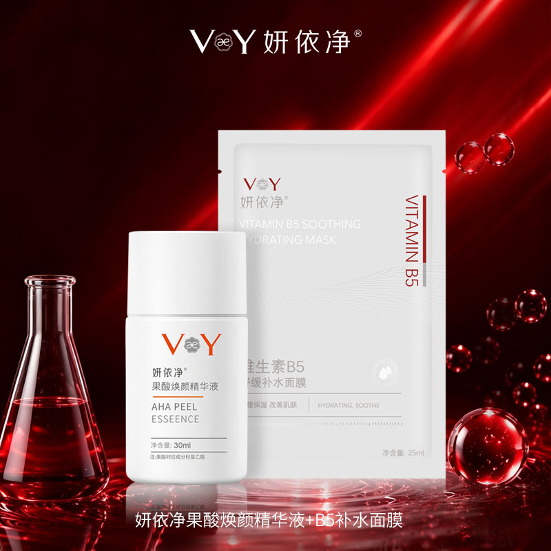 果酸精华+B5面膜组合装