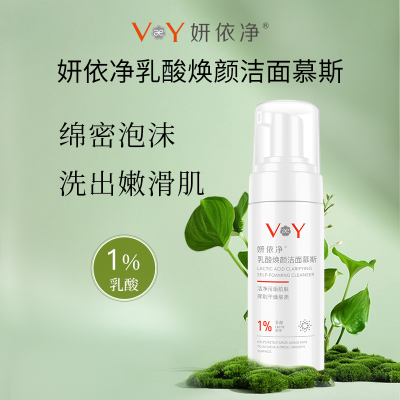 洁面慕斯清洁肌肤洗面奶