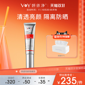 妍依净清透亮颜隔离乳保湿控油透气清透遮瑕隐形毛孔提亮肤色