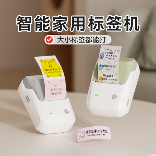 精臣B1家用智能标签打印机