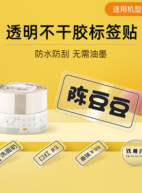 【D系列 透明】精臣D11/D110/D101透明标签打印纸防水姓名贴不干胶贴纸夜光幼儿园书本铅笔课本饭盒水杯书包