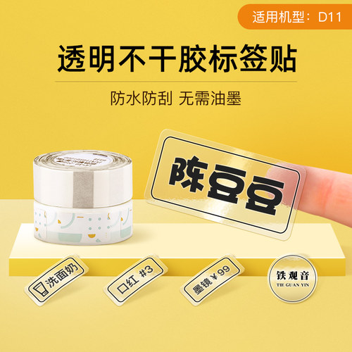 【D系列】透明热敏标签打印纸