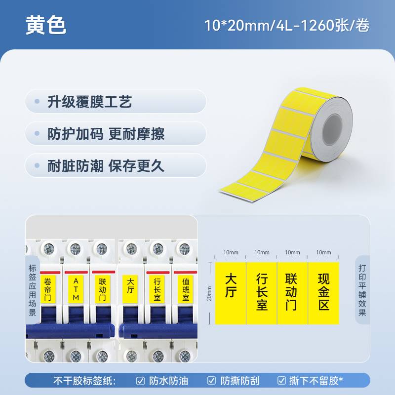 【B系列 覆膜】精臣B1/B2/B21/B31/B3S/B4标签纸通信机房刀型网线光纤家用彩色热敏自粘网络开关电缆光缆贴纸