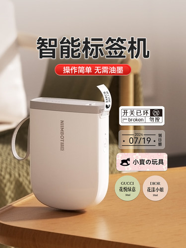 Niimbot D11Pro标签打印机家用手持式小型蓝牙热不干胶幼儿园名称