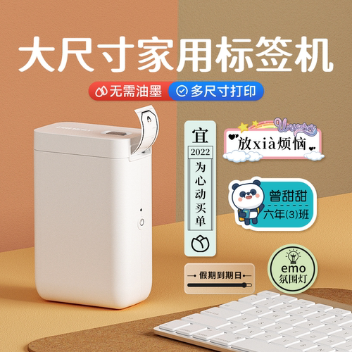 精臣D101家用智能标签打印机