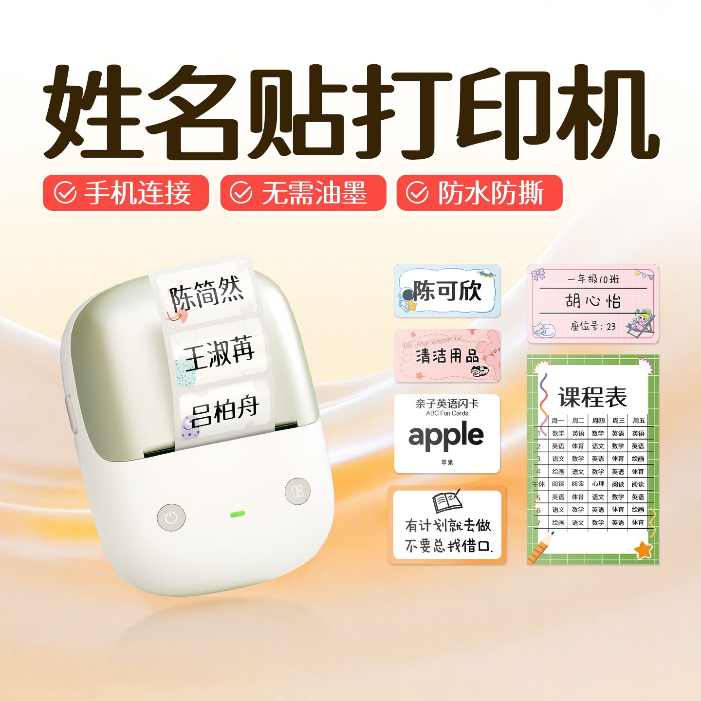 精臣B2pro姓名贴标签打印机小型