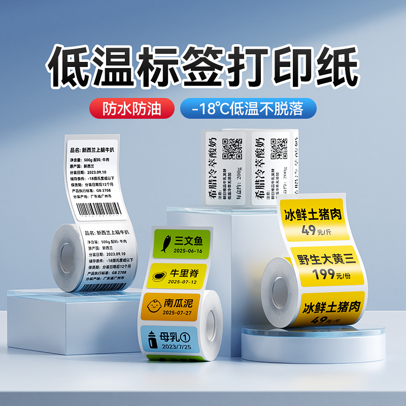【B系列】低温冷冻热敏标签纸