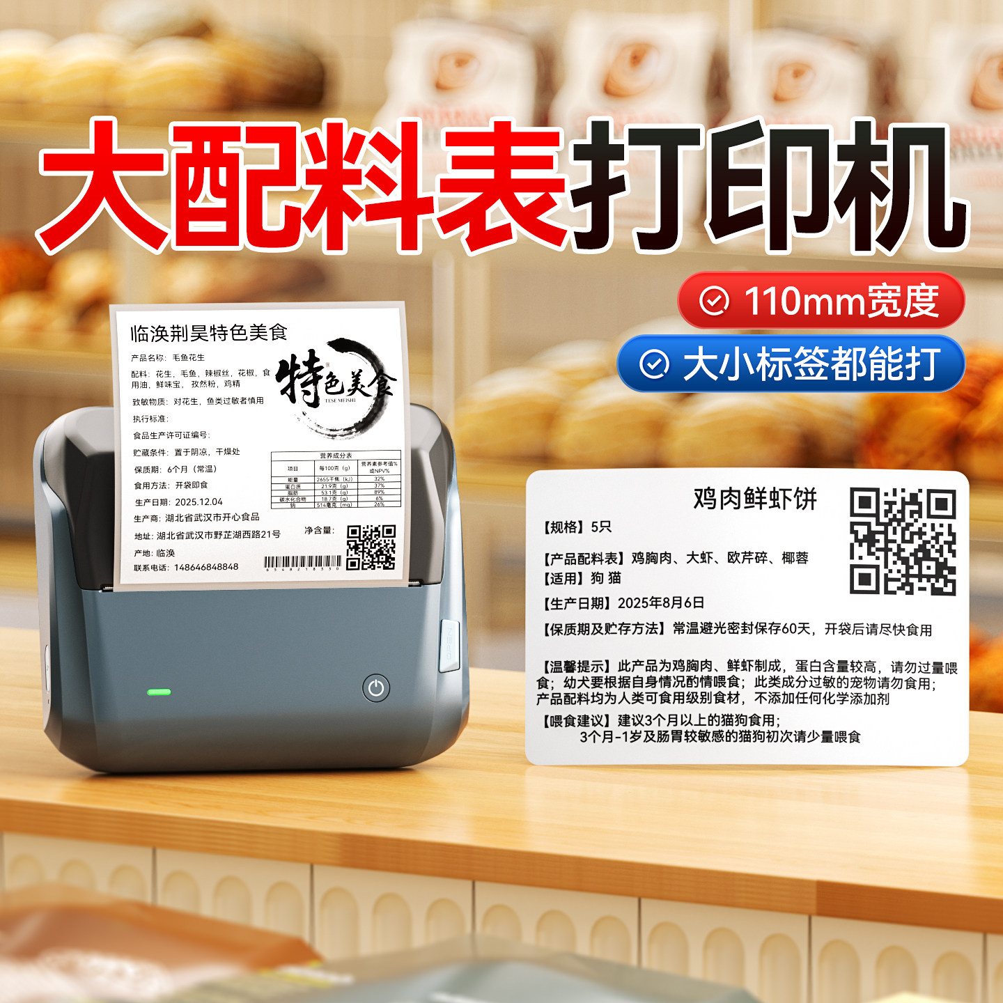 精臣B4大尺寸食品标签打印机