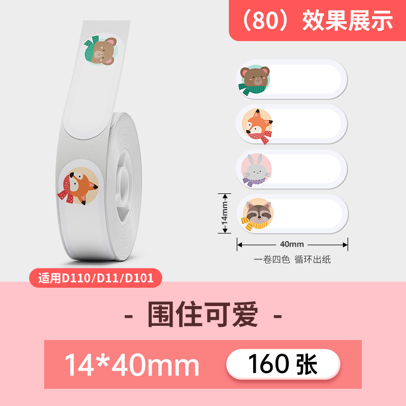 Tem nhãn d11/d110/d101 tinh thần giấy in nhãn dán họ tên trẻ em mẫu giáo nhãn dán gia dụng văn phòng phẩm học sinh dễ thương hoạt hình cho học sinh tiểu học giấy dán mẫn cảm tự dính chống nước