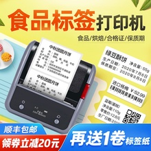 精臣b3s食品标签打印机手持小型便携商用热敏不干胶贴纸条码打印机烘焙蛋糕店奶茶日期商品价签打价格标签机