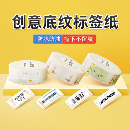 【D系列】创意底纹热敏标签纸