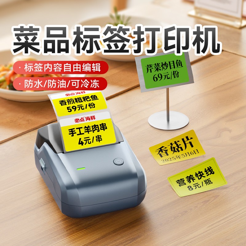 精臣B1菜品名称价格标签打印机图片