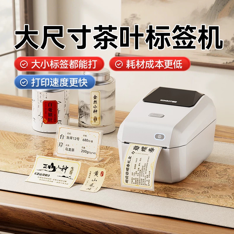 精臣K3大尺寸茶叶标签打印机